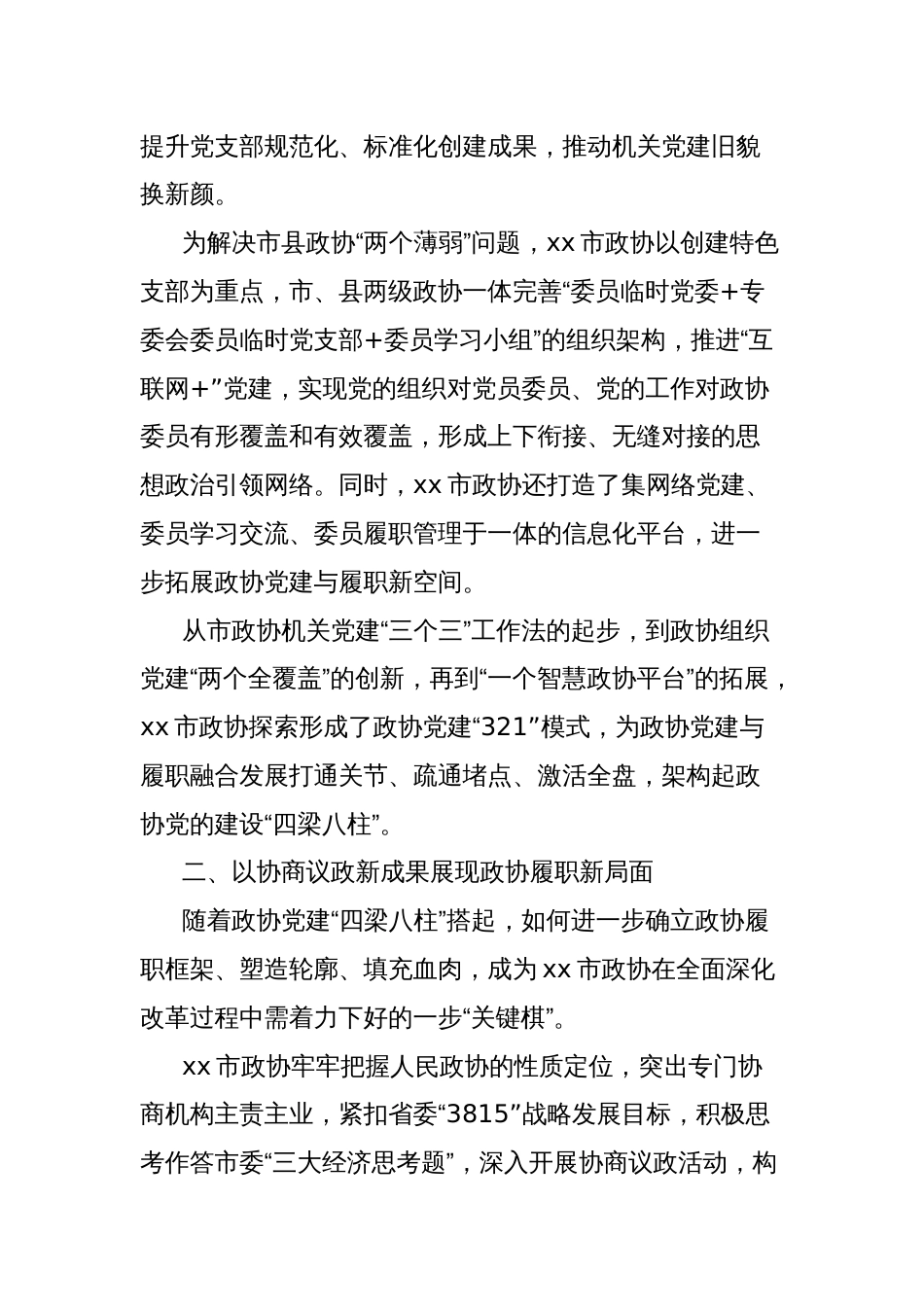 市政协全面深化改革工作总结_第2页