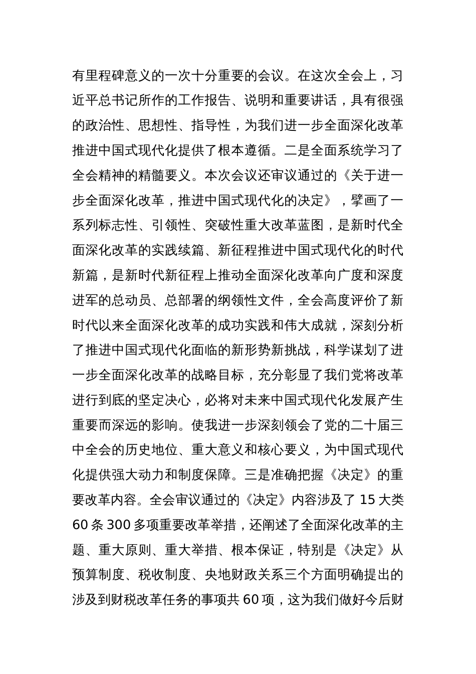 学习贯彻二十届三中全会精神交流研讨材料_第2页