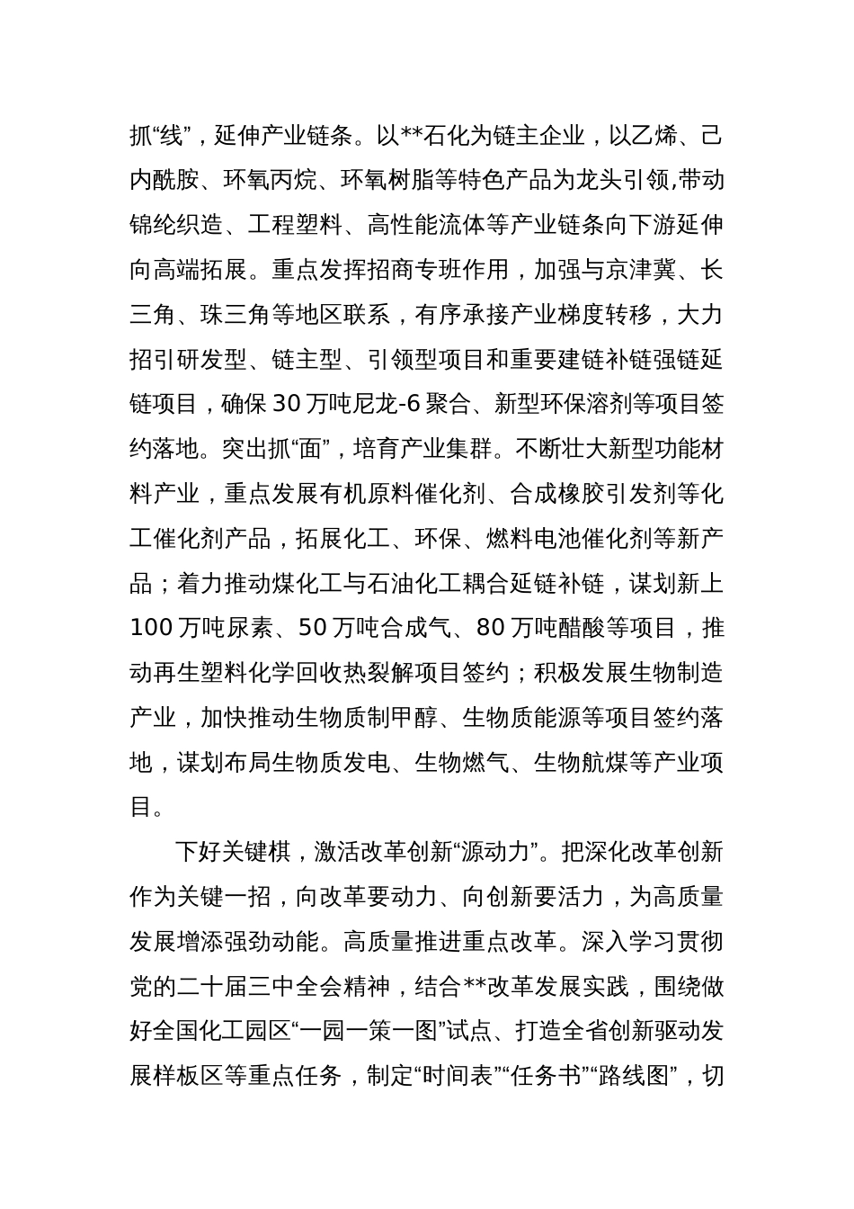 书记在区委理论学习中心组集体学习会上的讲话_第2页