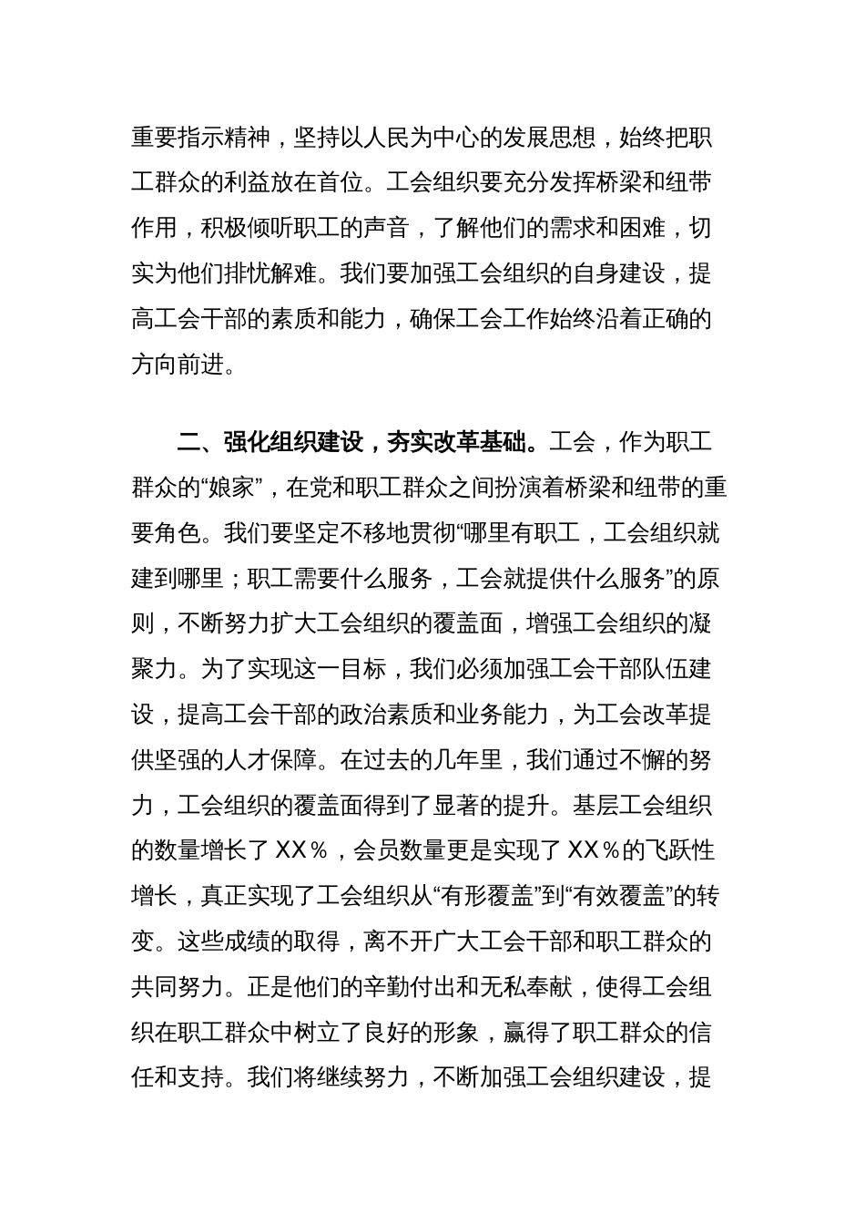 心得体会：学习三中全会精神助力工会事业高质量发展_第2页