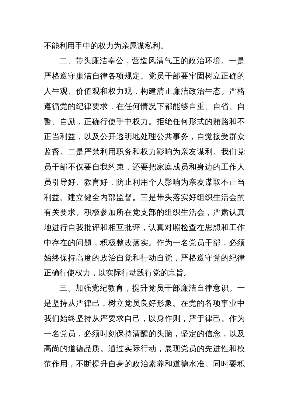 关于整治群众身边腐败和不正之风的研讨发言材料（2）_第2页