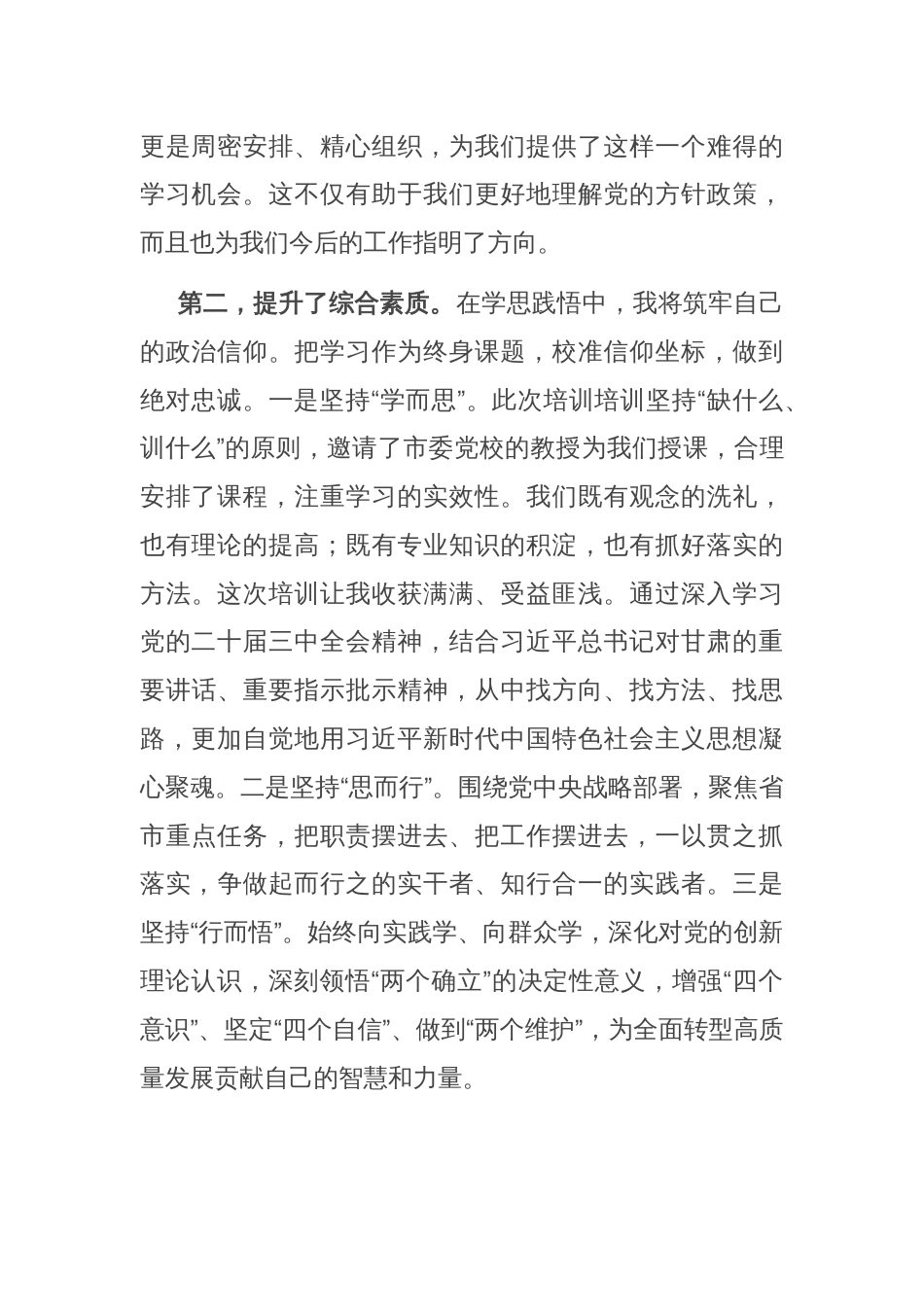 培训班研讨交流发言_第2页