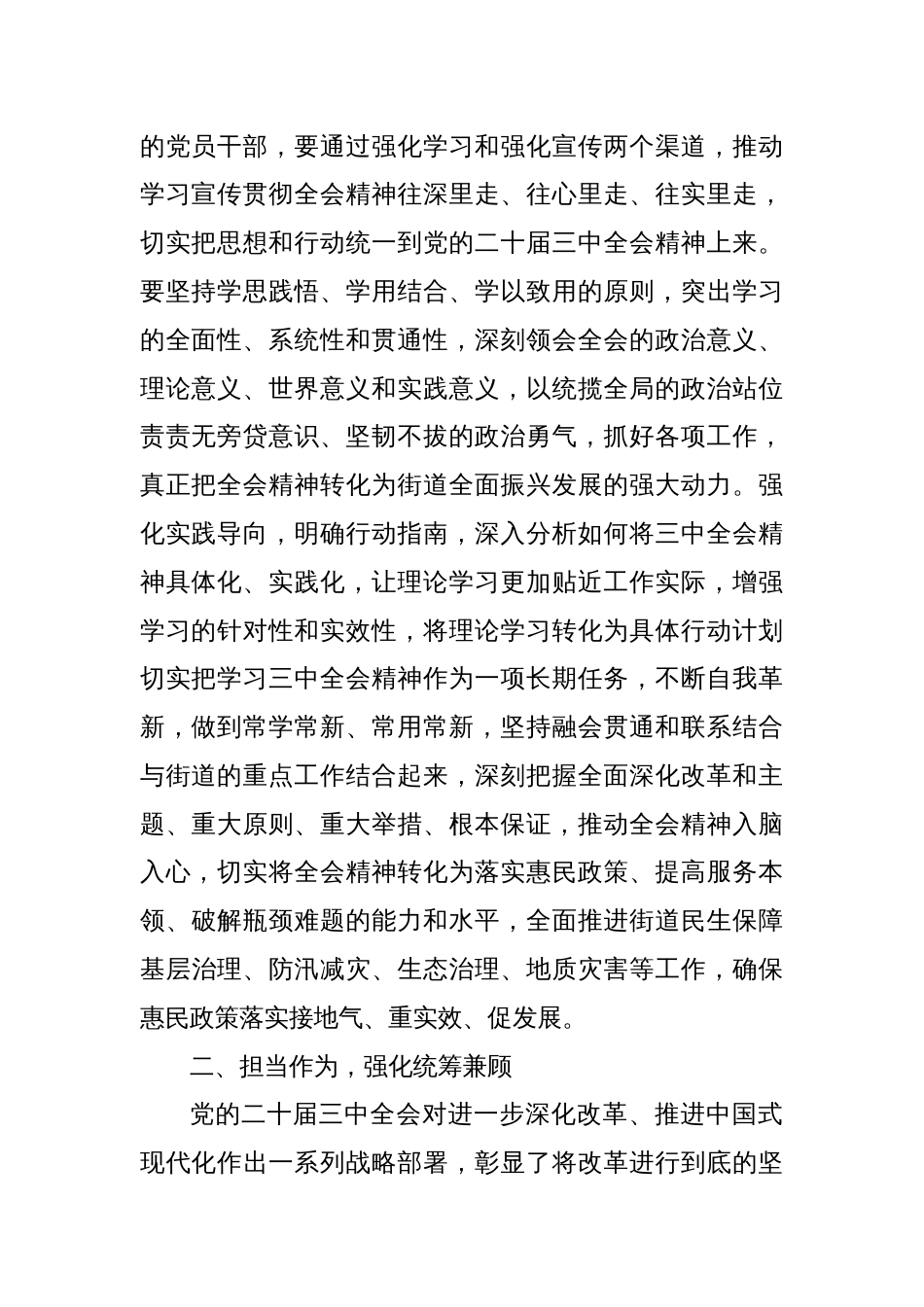 在理论中心组学习党的二十届三中全会精神的发言材料_第2页