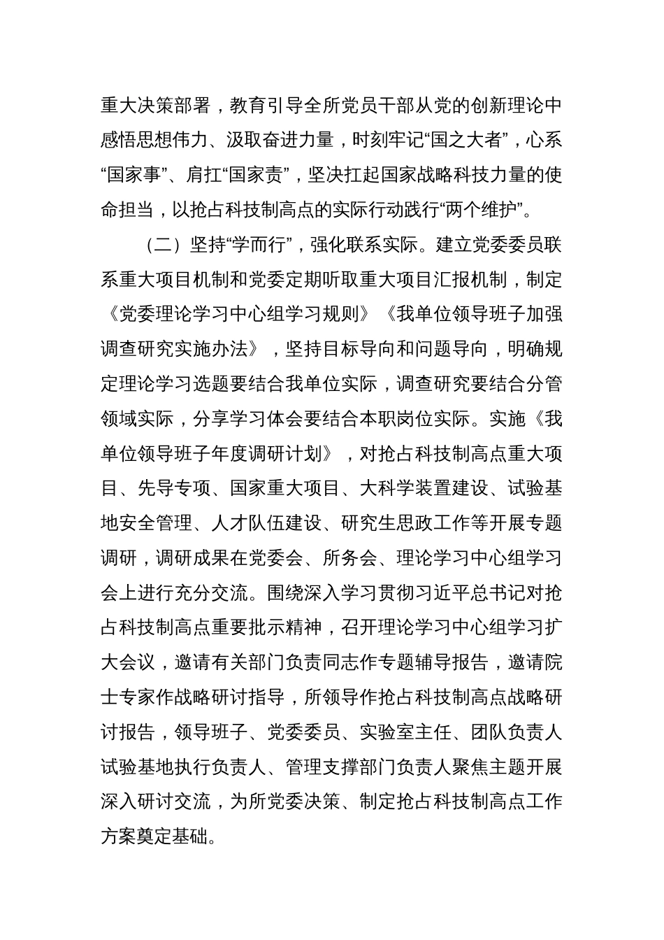 某单位党委关于落实“第一议题”强化理论武装情况的报告_第2页