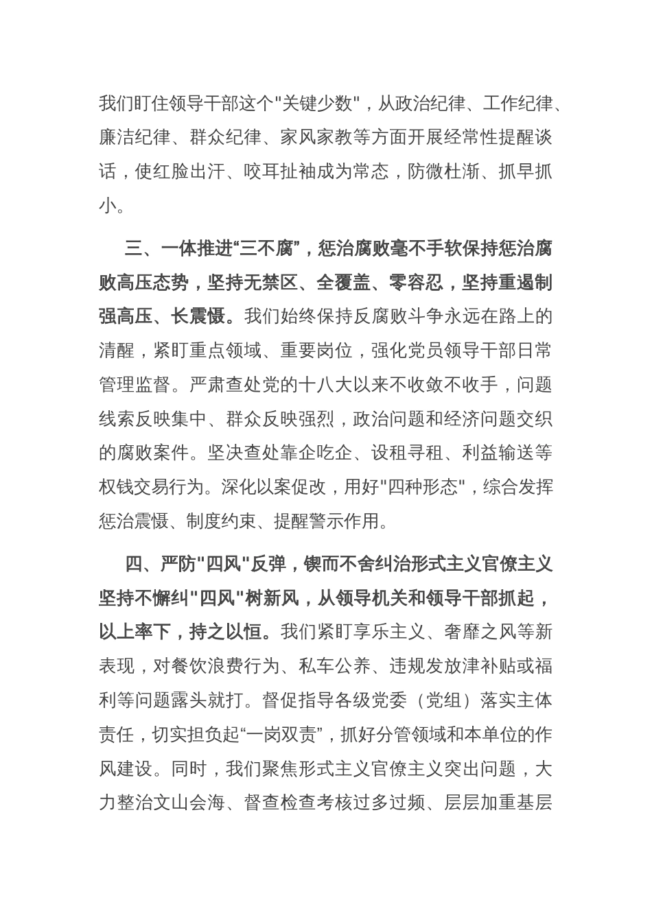 纪检监察领导班子述职述廉报告_第2页