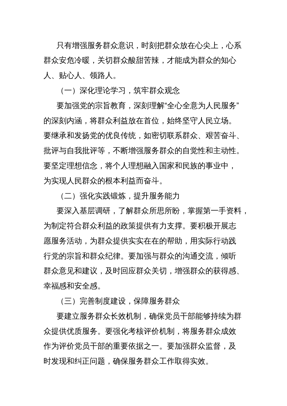 群众纪律专题研讨发言：强化服务群众意识与提升群众工作能力_第2页