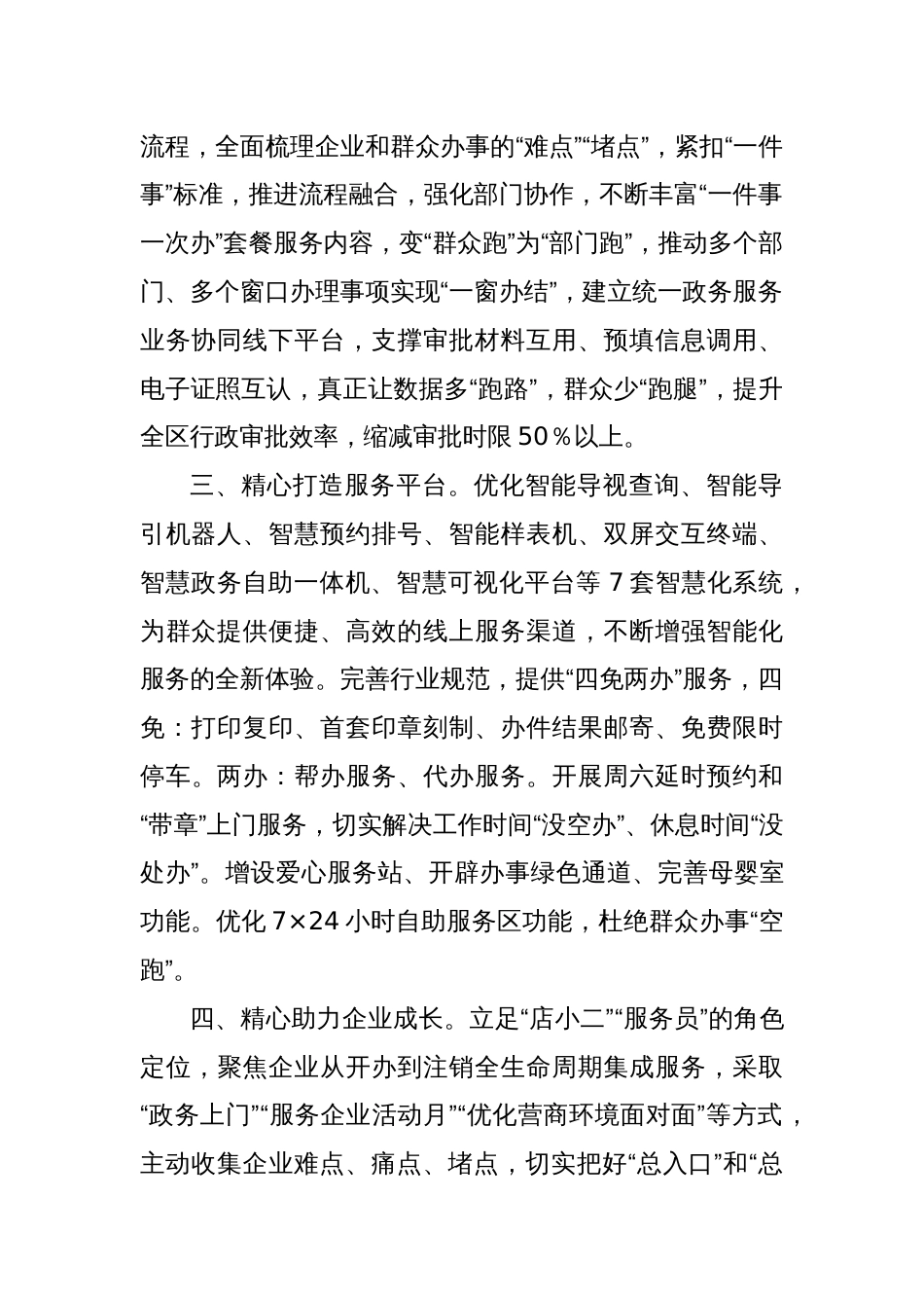 XX区全面打造“精心办”政务服务品牌，助推政务服务质效大提升_第2页