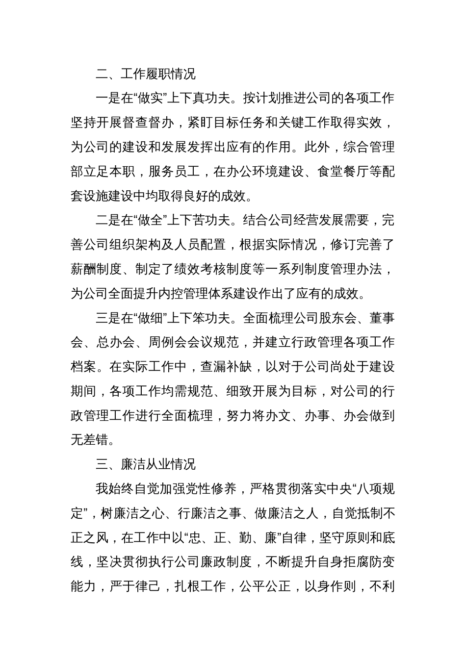 综合管理部经理个人述职报告_第2页