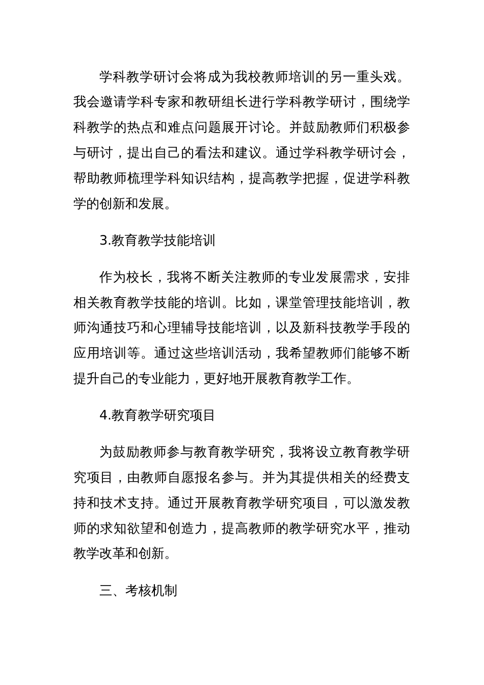 校长培养教师工作计划_第2页