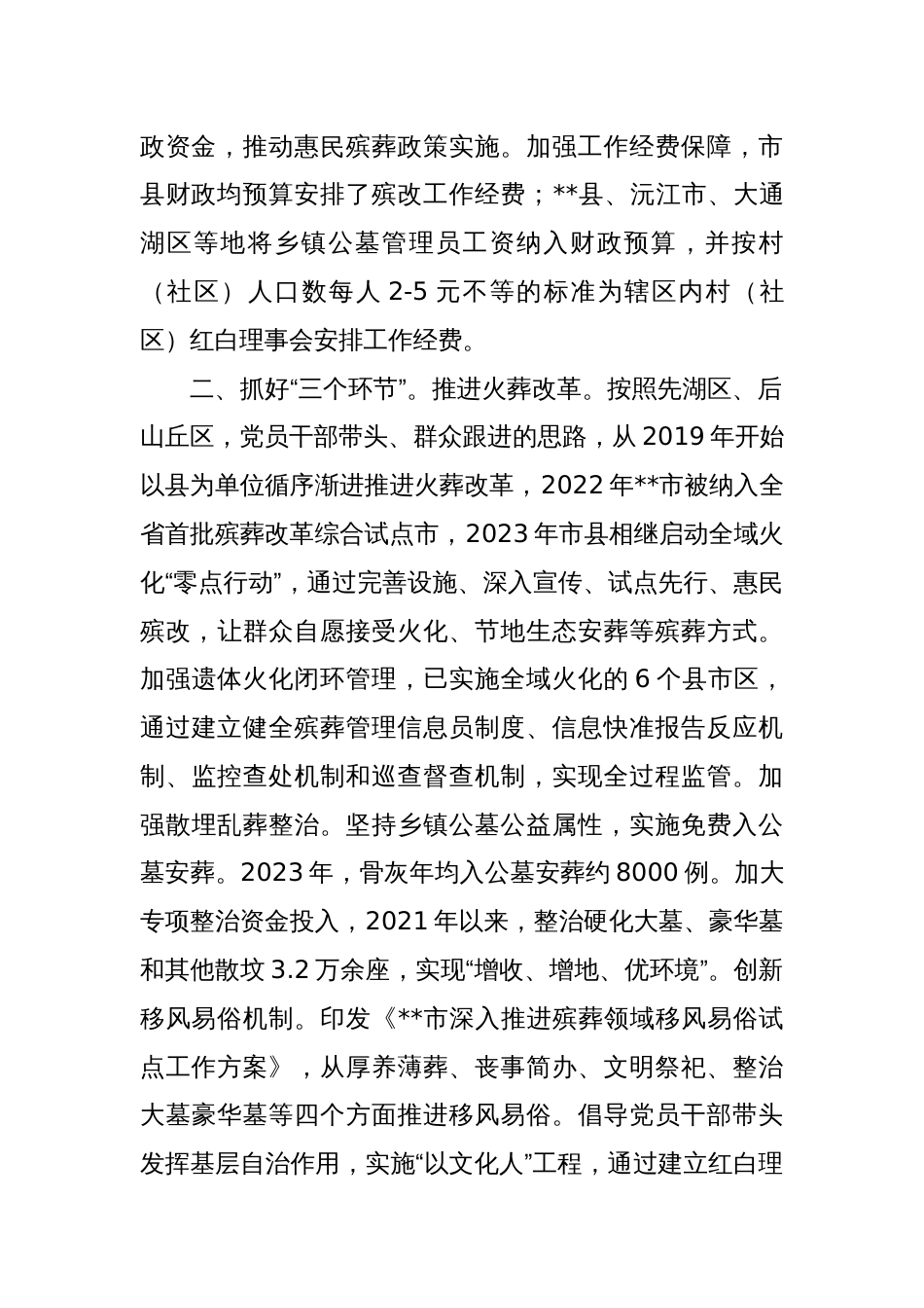 在2024年全省殡葬改革工作现场推进会上的汇报发言_第2页