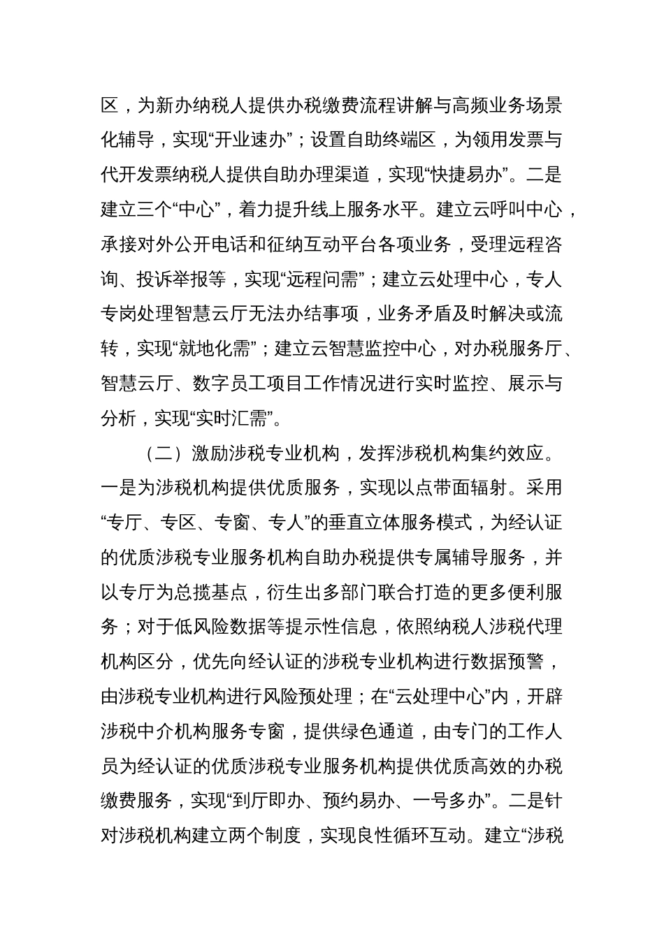 XX市XX区创新打造税务智慧云厅，助推税费服务再升级_第2页