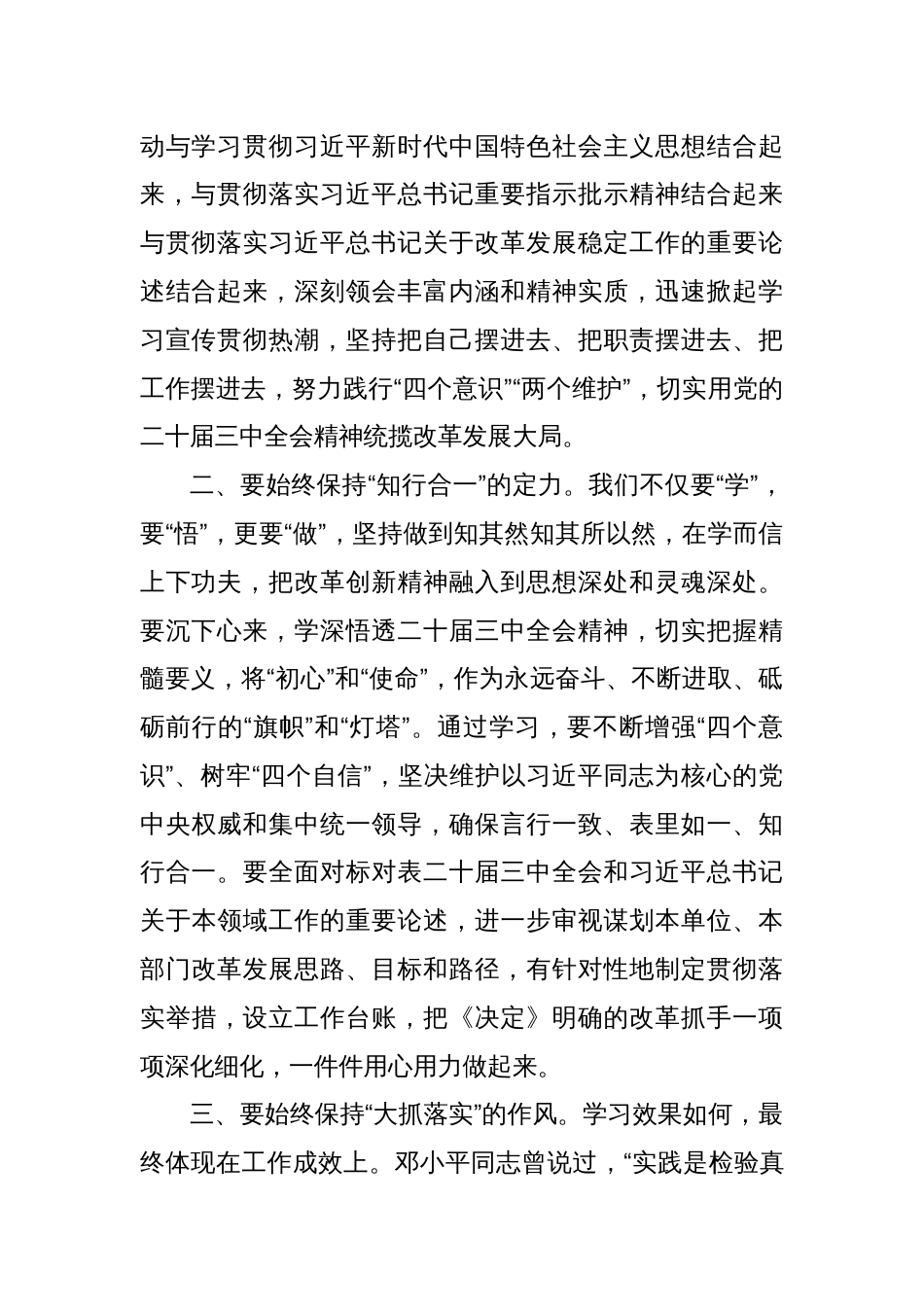 在中心组党的二十届三中全会精神专题学习研讨会议上的交流发言_第2页