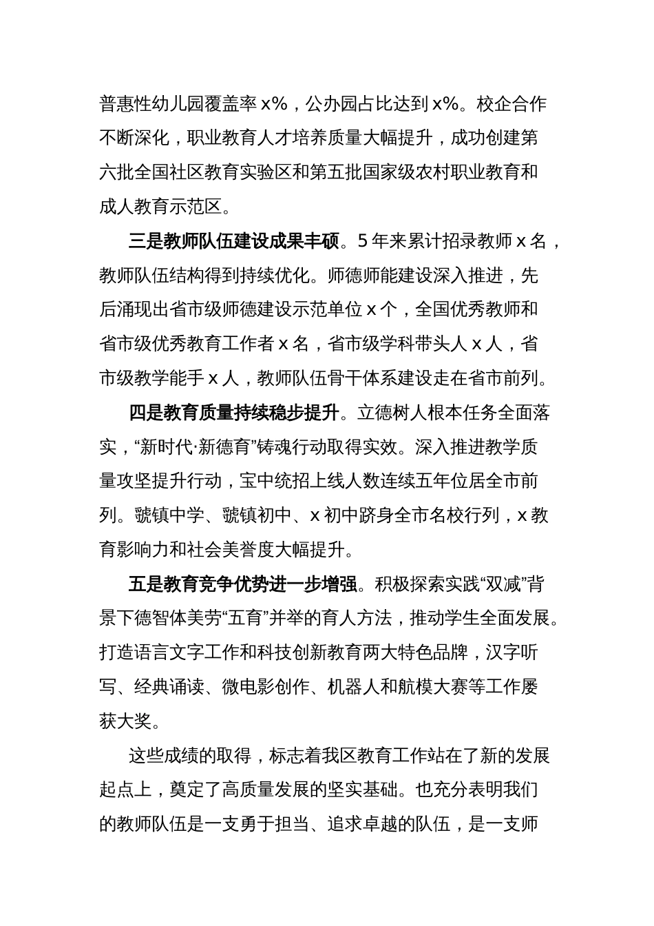 在全区教育发展暨庆祝教师节表彰大会上的讲话：砥砺奋进 担当实干 奋力谱写x教育高质量发展新篇章_第2页