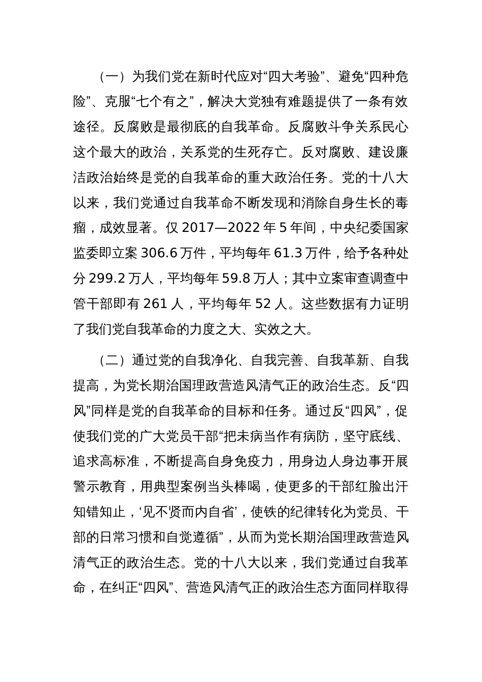 学习贯彻党的二十届三中全会精神 把党的自我革命进行到底_第2页