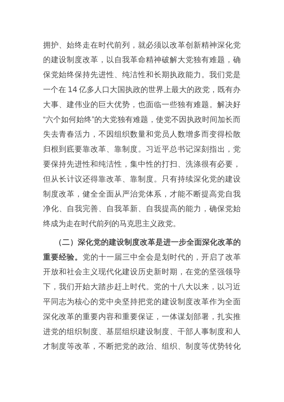 组织部专题党课：学习贯彻党的二十届三中全会精神，持之以恒深化党的建设制度改革_第2页