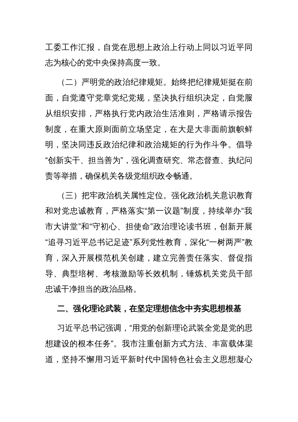 某市关于以高质量机关党建引领高质量发展工作情况的报告_第2页