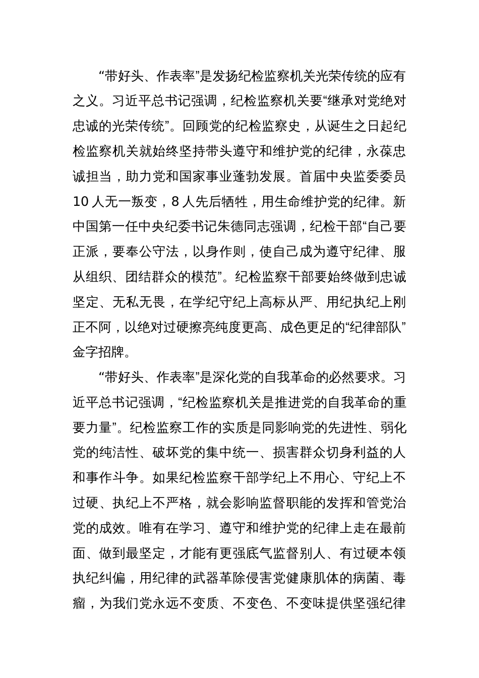 在学纪知纪明纪上带好头 在遵纪守纪执纪上作表率_第2页