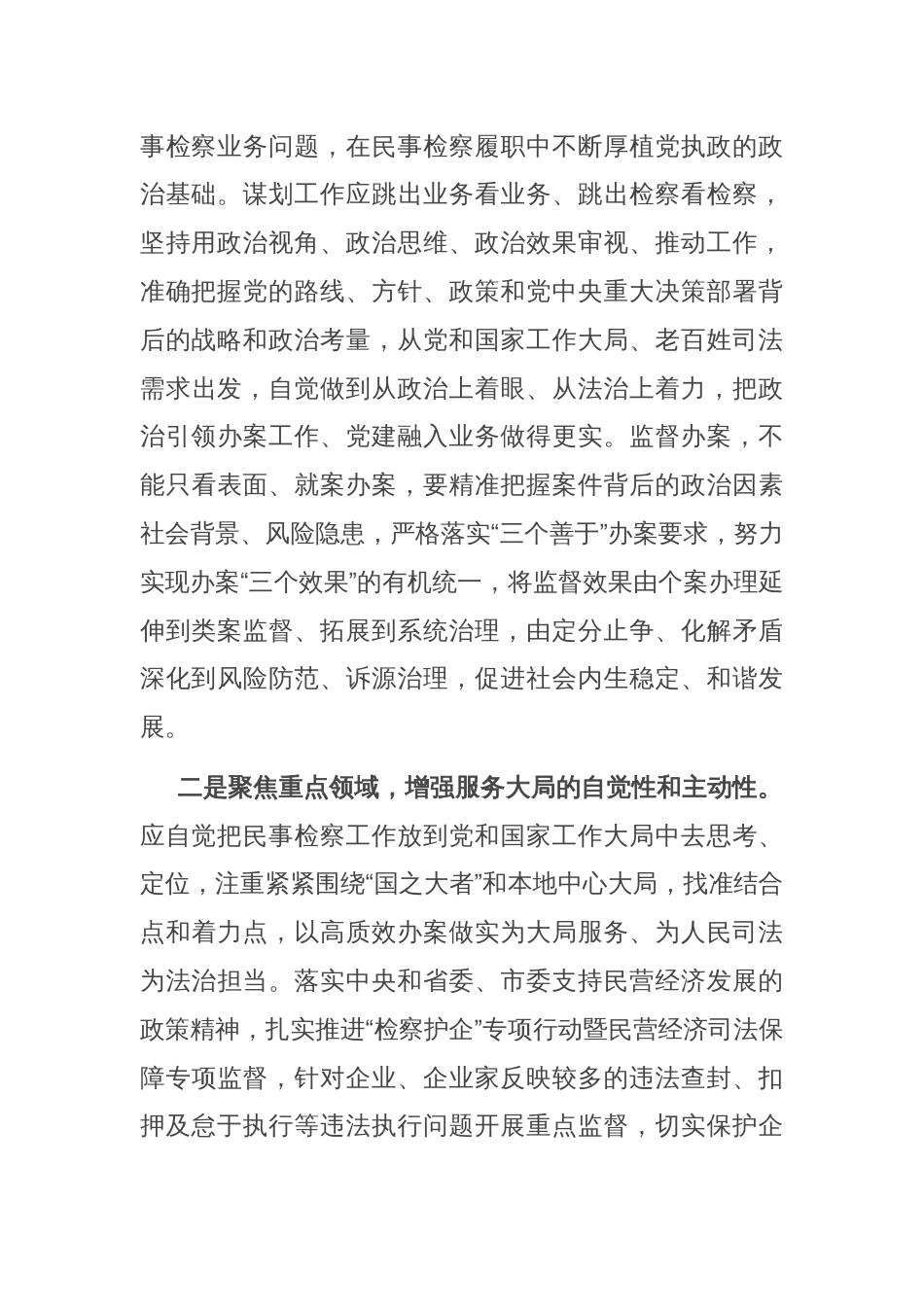 副职在2024年检察院理论学习中心组集体学习研讨会上的交流发言_第2页