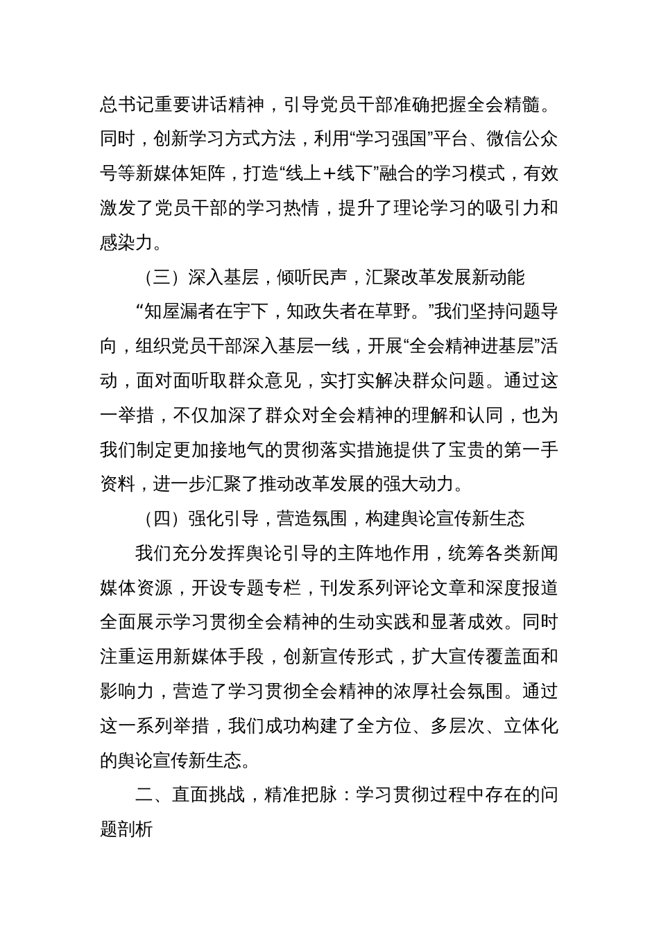 关于学习贯彻党的二十届三中全会精神开展情况报告_第2页