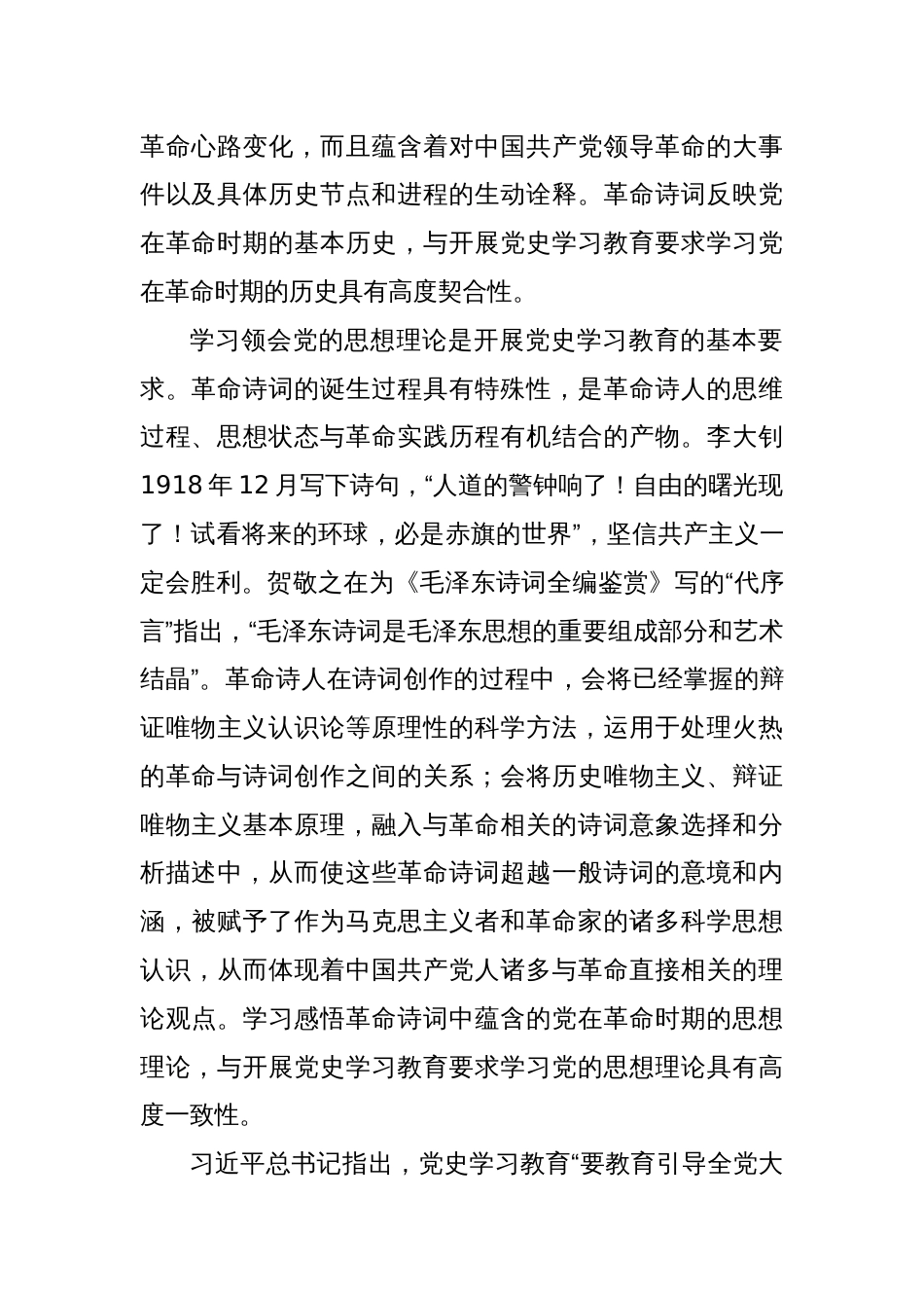 充分发挥革命诗词的教育价值_第2页