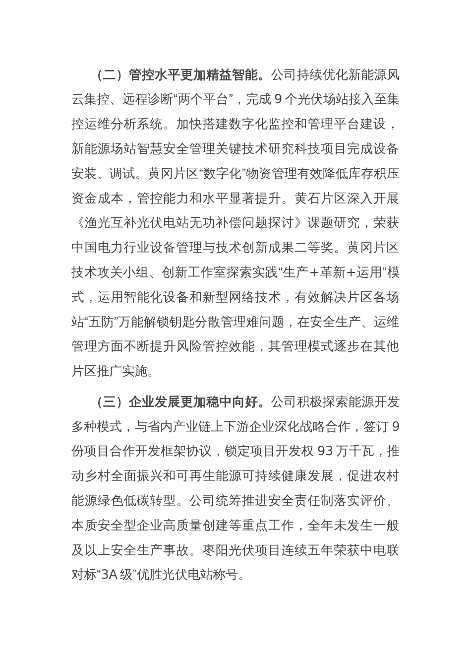 某公司关于纪检监察暨党风廉政建设工作情况的报告_第2页