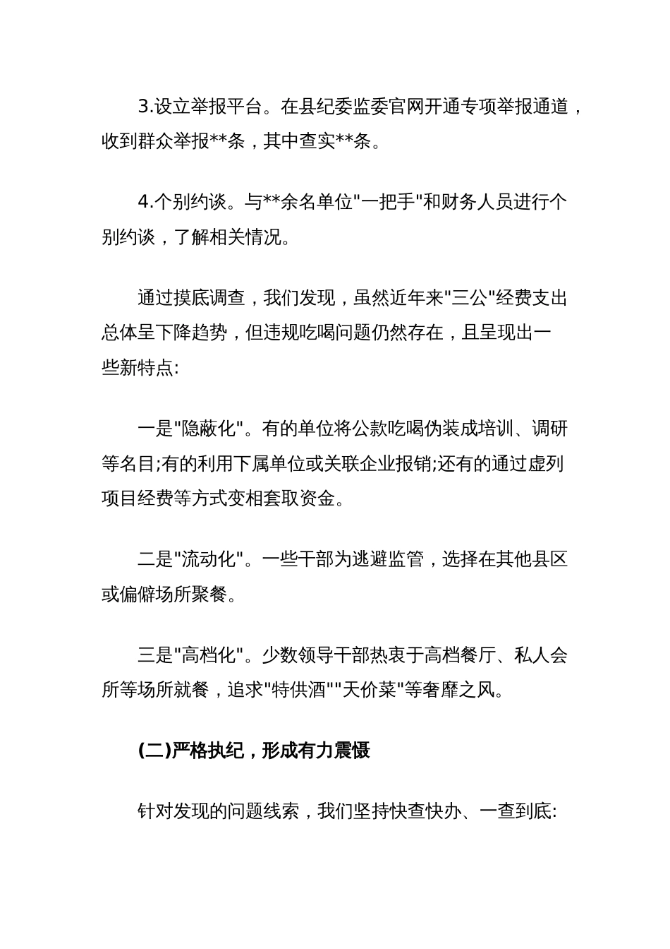 县纪委监委开展违规吃喝问题专项整治工作汇报_第2页