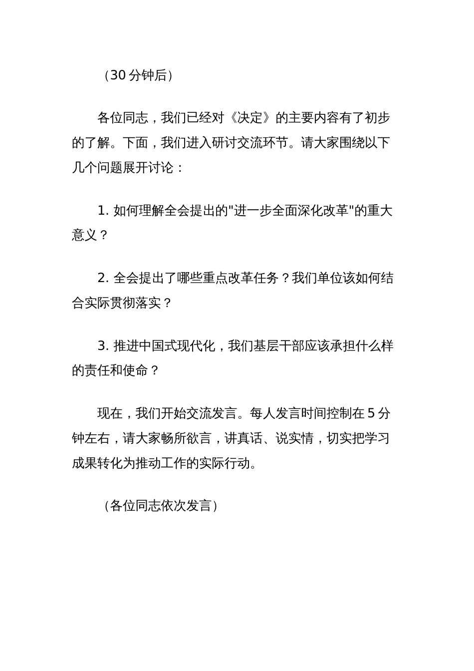 理论学习中心组研讨交流会主持稿（三中全会）_第2页