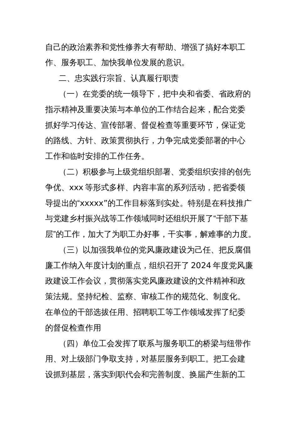 民主生活会发言提纲（党性修养、廉洁自律、干部作风）_第2页