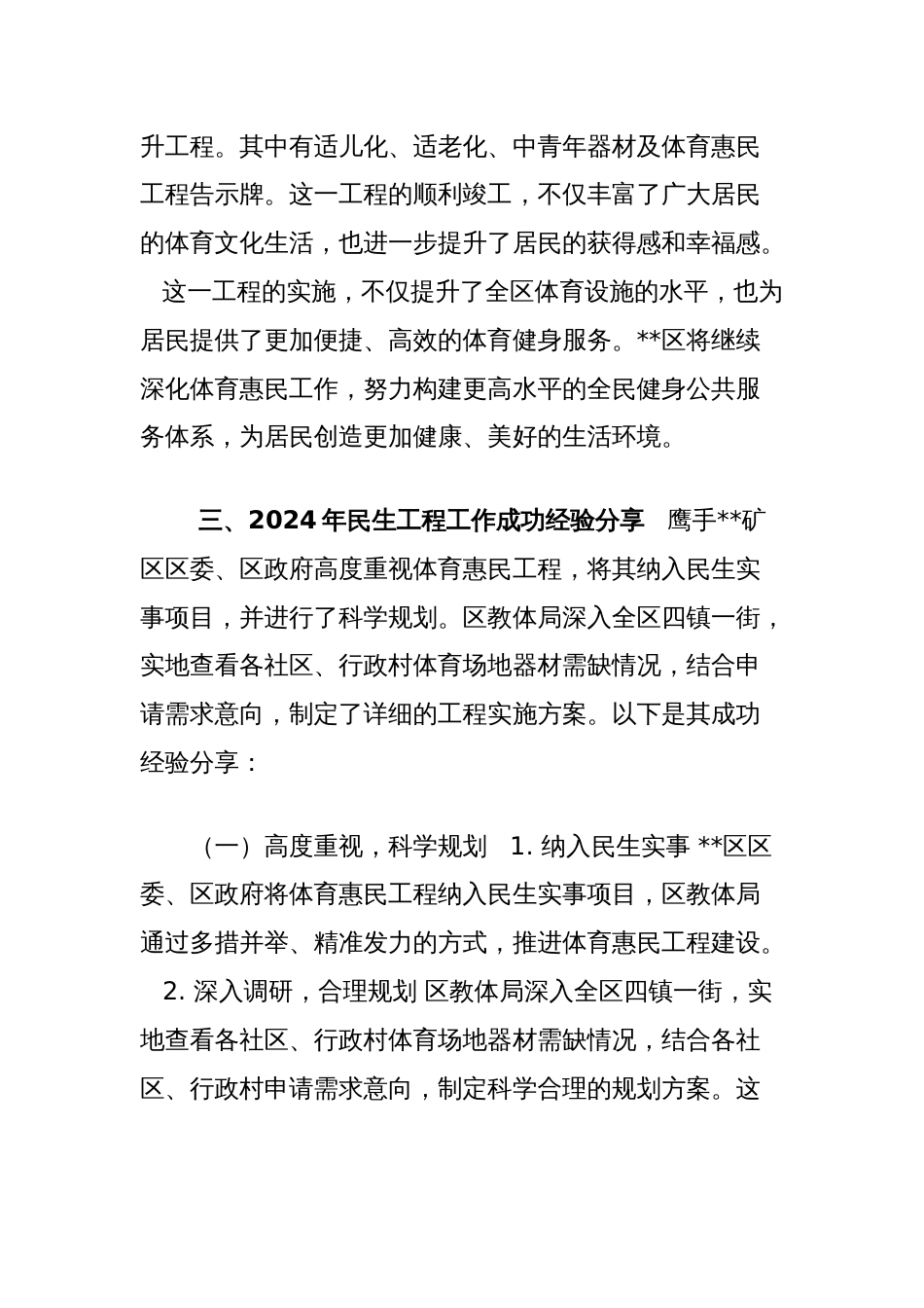 建设体育惠民工程提升群众获得感和幸福感成功经验报告_第2页