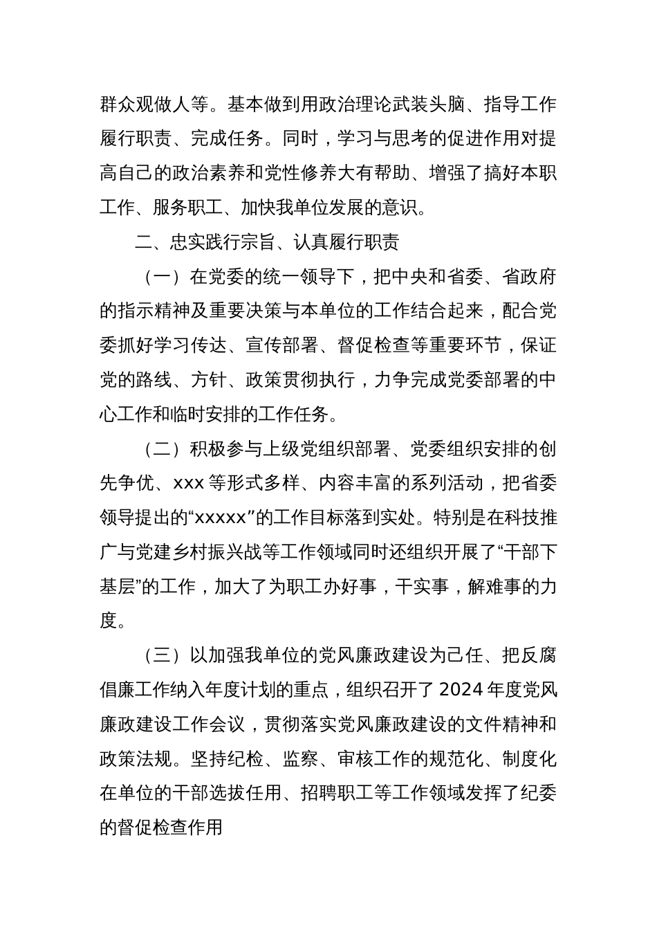 民主生活会发言提纲_第2页