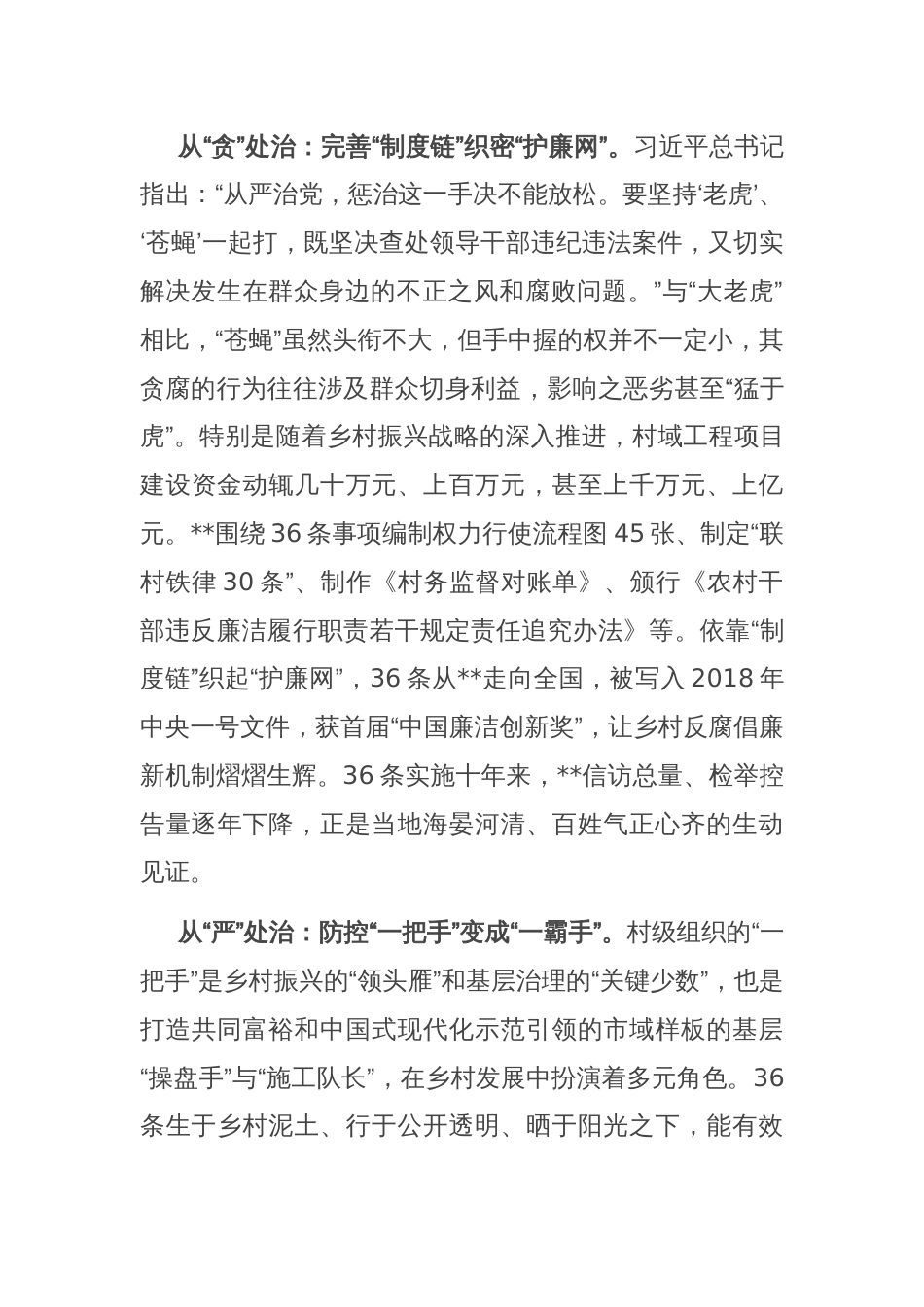 在2024年基层治理工作经验交流会上的发言_第2页