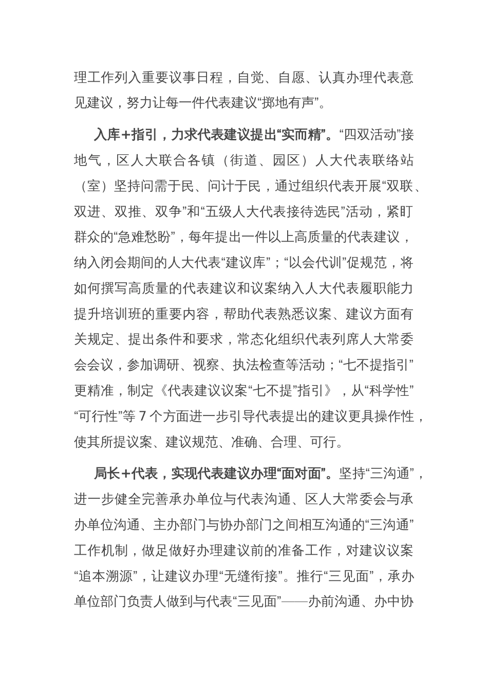 在2024年全市人大代表工作座谈会上的交流发言_第2页