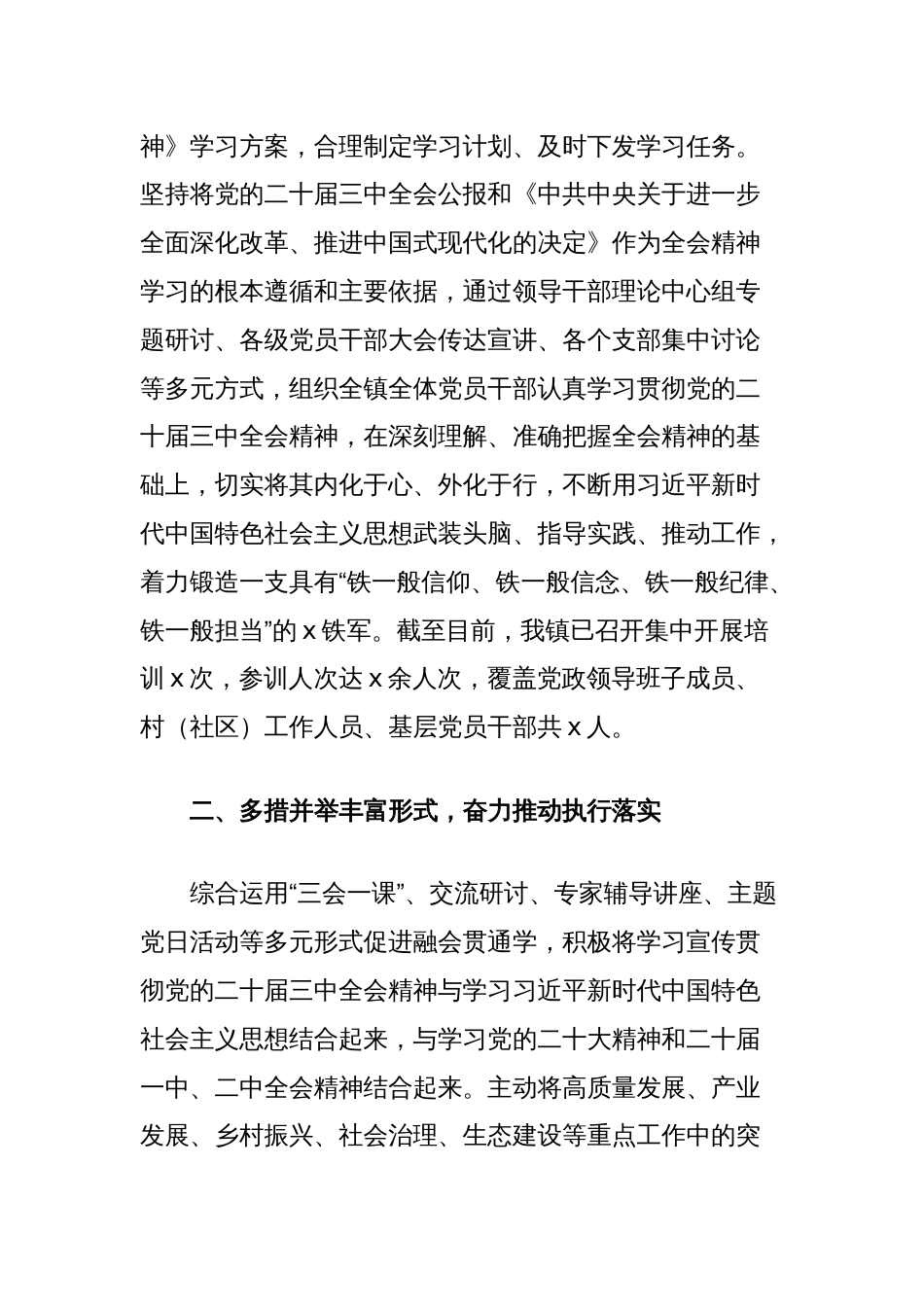 镇机关学习贯彻党的二十届三中全会精神情况报告_第2页