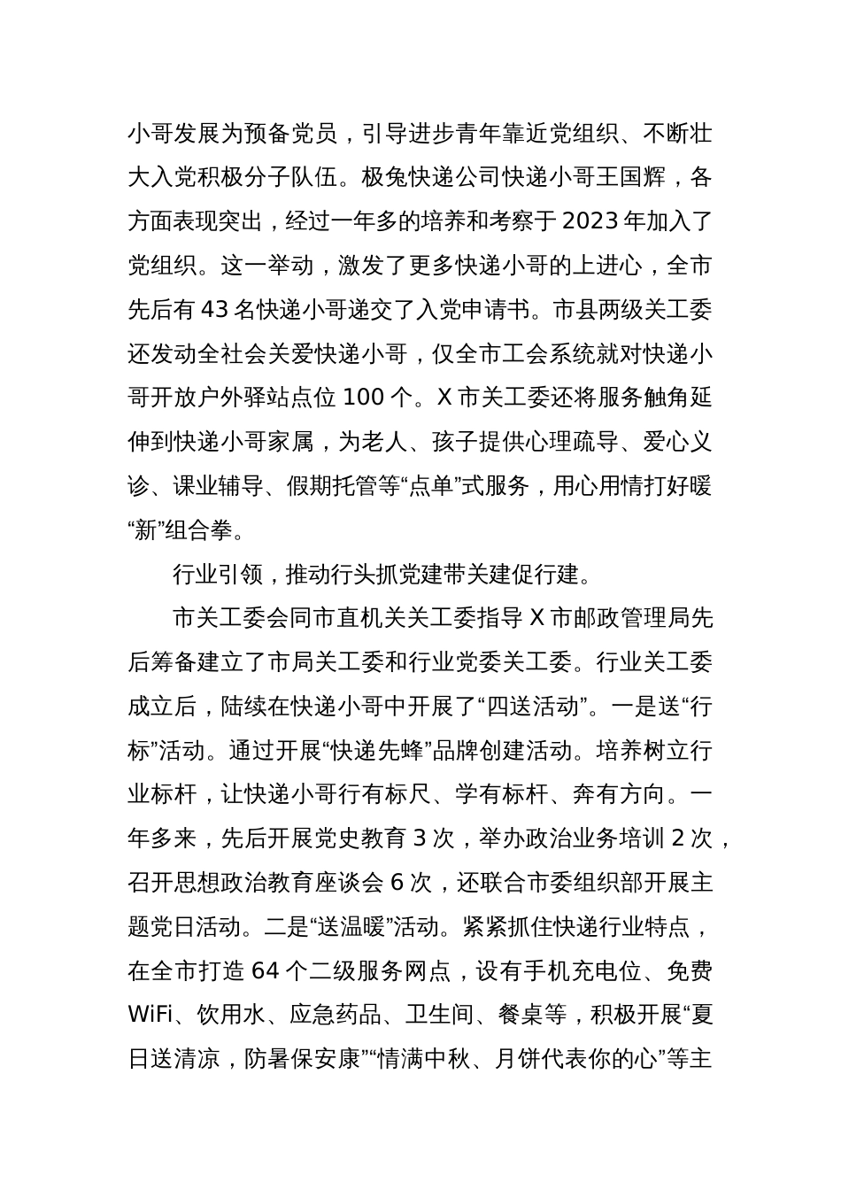 市关工委在X省推进关爱快递小哥行动工作会议上的发言_第2页