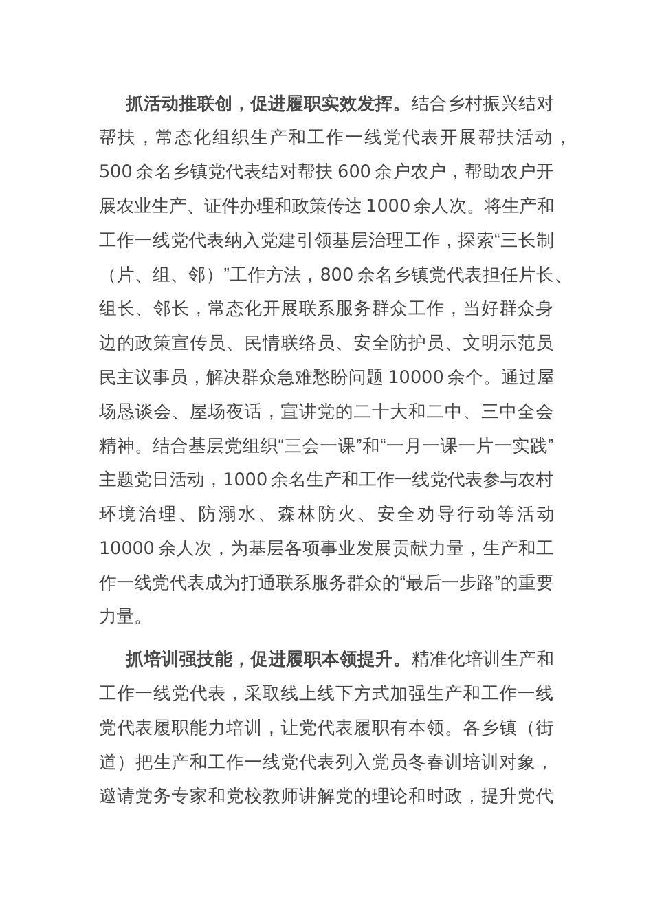在2024年全市党代表履职能力建设推进会上的汇报发言_第2页