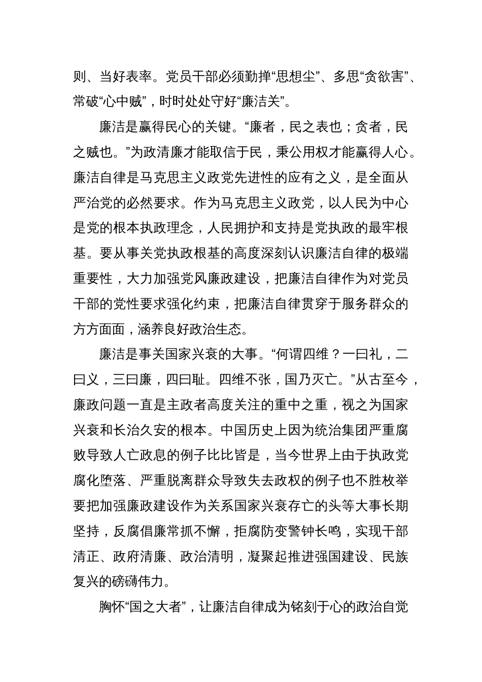 让廉洁自律成为政治自觉_第2页