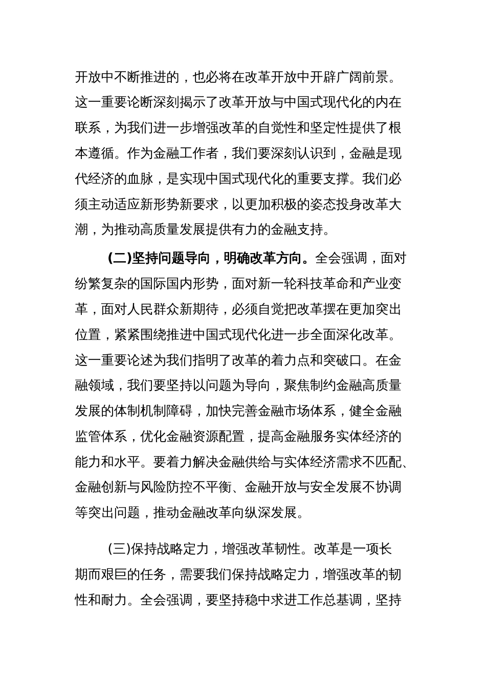 (5篇)金融系统二十届三中全会专题党课_第2页