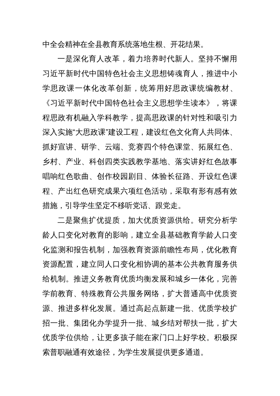 (7篇)理论学习中心组学习会议上学习贯彻党的二十届三中全会精神研讨发言材料_第2页