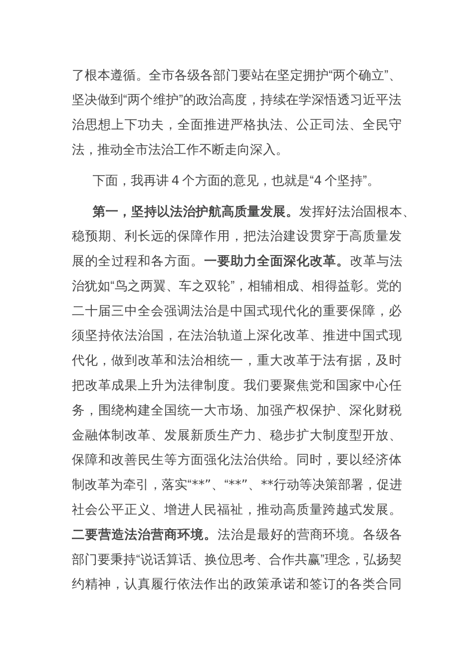 在市委理论学习中心组上的讲话：学习法治思想_第2页