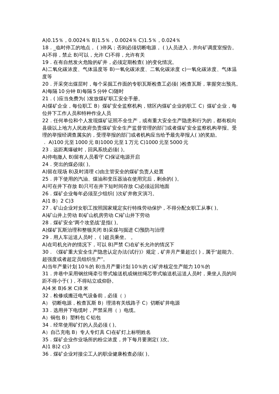 1.煤矿职工安全知识竞赛试题含答案_第2页