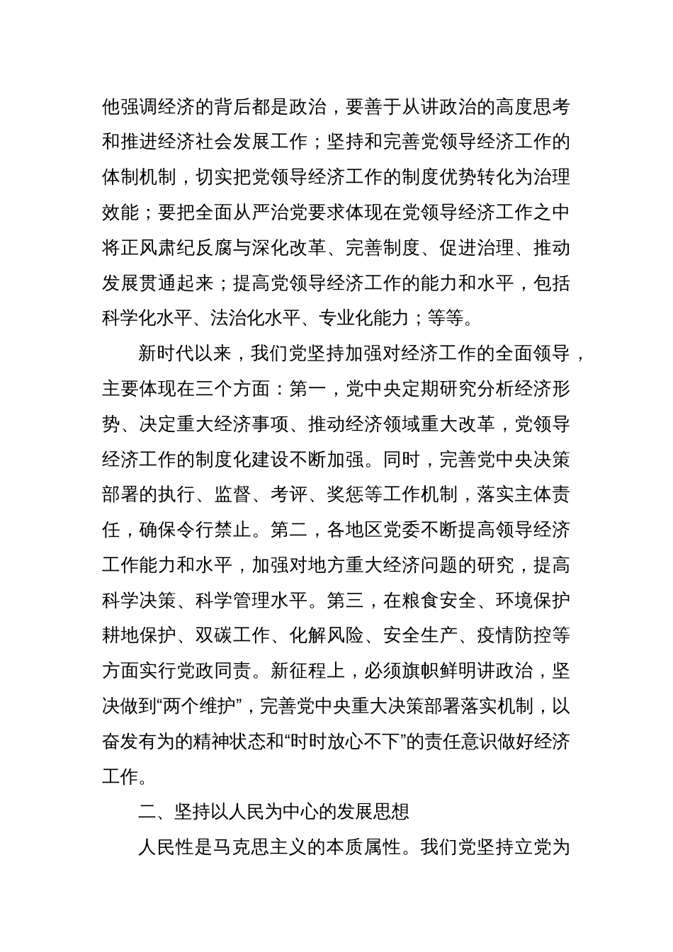 不断深化做好新时代经济工作的规律性认识_第2页