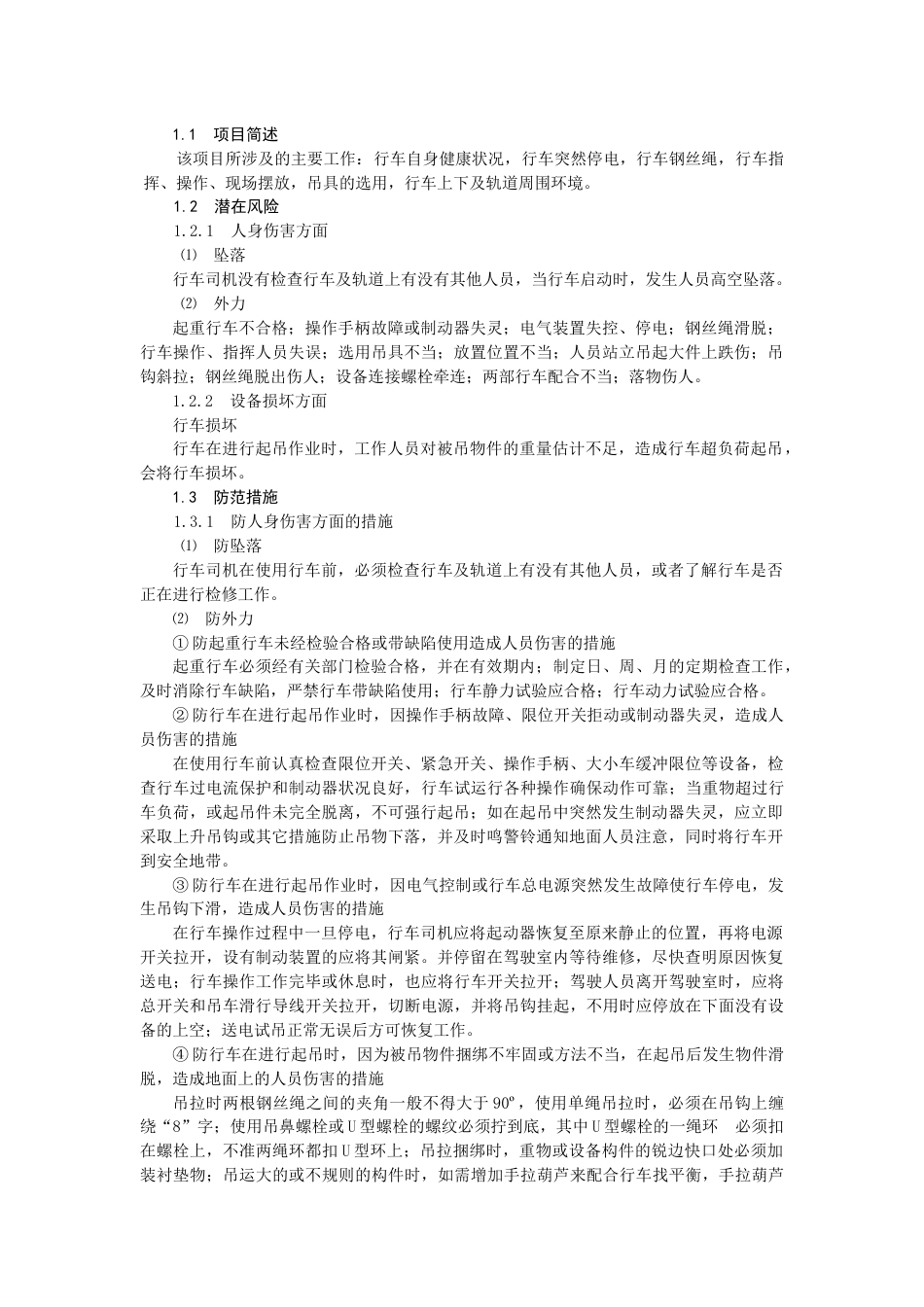 火力发电生产典型作业潜在风险与安全预控措施之汽机房行车起重作业_第1页