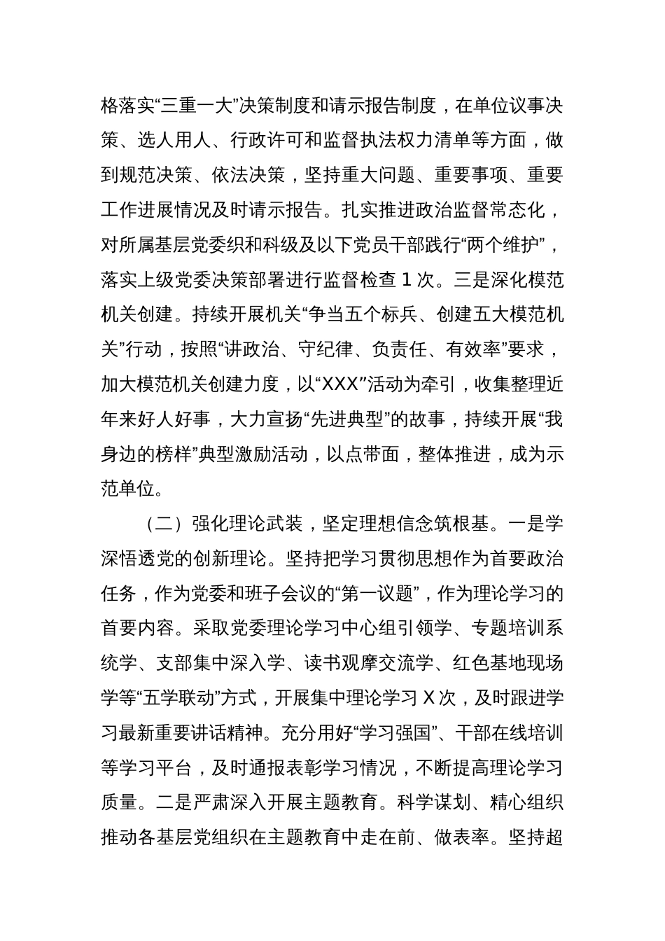 基层党建工作汇报（2024）_第2页