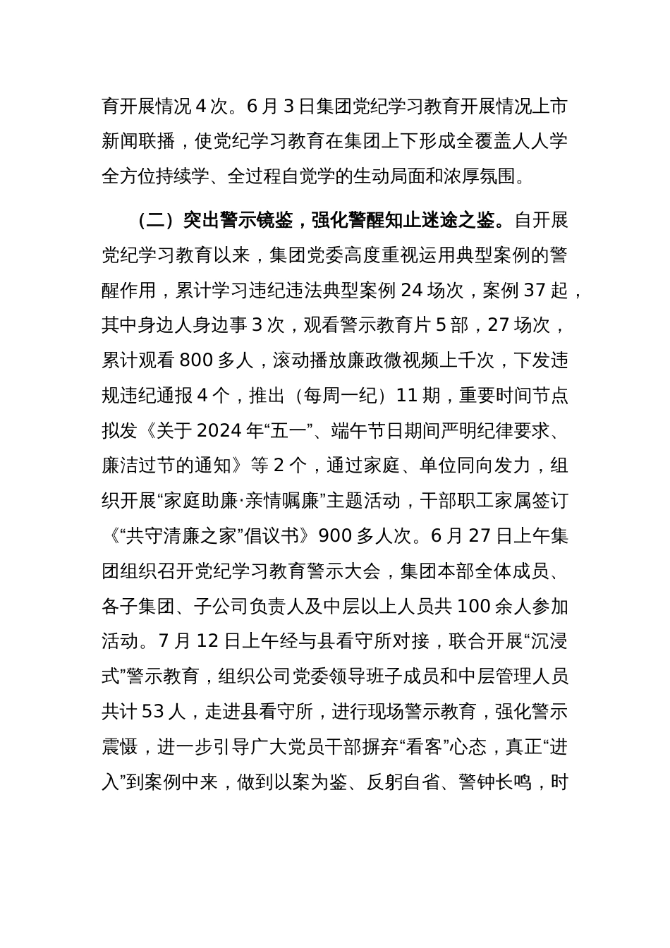 某城投公司关于党纪学习教育开展情况的报告_第2页