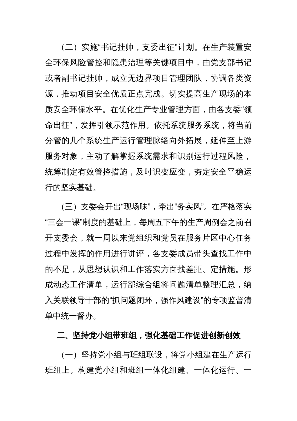 国有企业关于推动基层党建与生产经营深度融合工作情况的报告_第2页