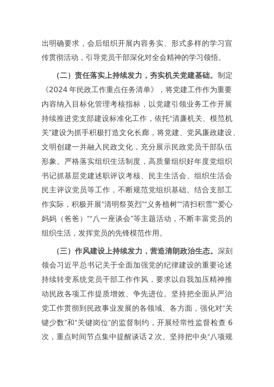县民政局党组关于抓基层党建工作情况的报告_第2页