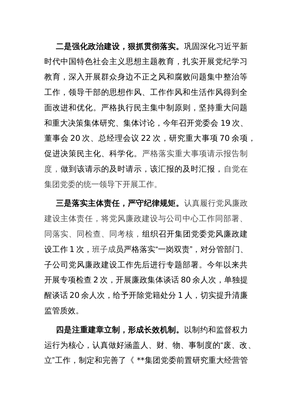 某公司关于贯彻落实领导干部应知应会党内法规和法律法规清单情况汇报_第2页