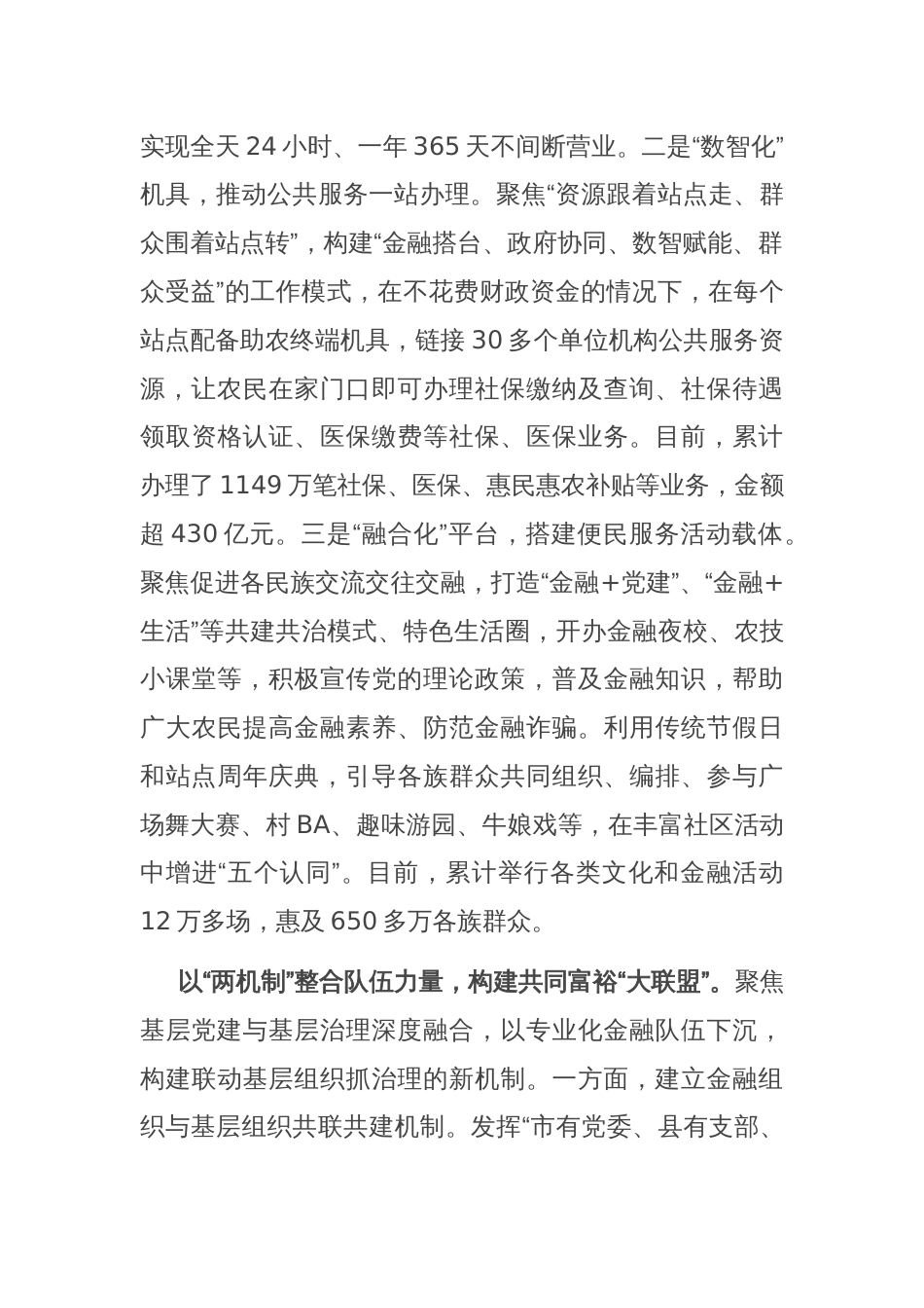 在全省“发挥金融助力作用 推进乡村全面振兴”现场会上的汇报发言_第2页