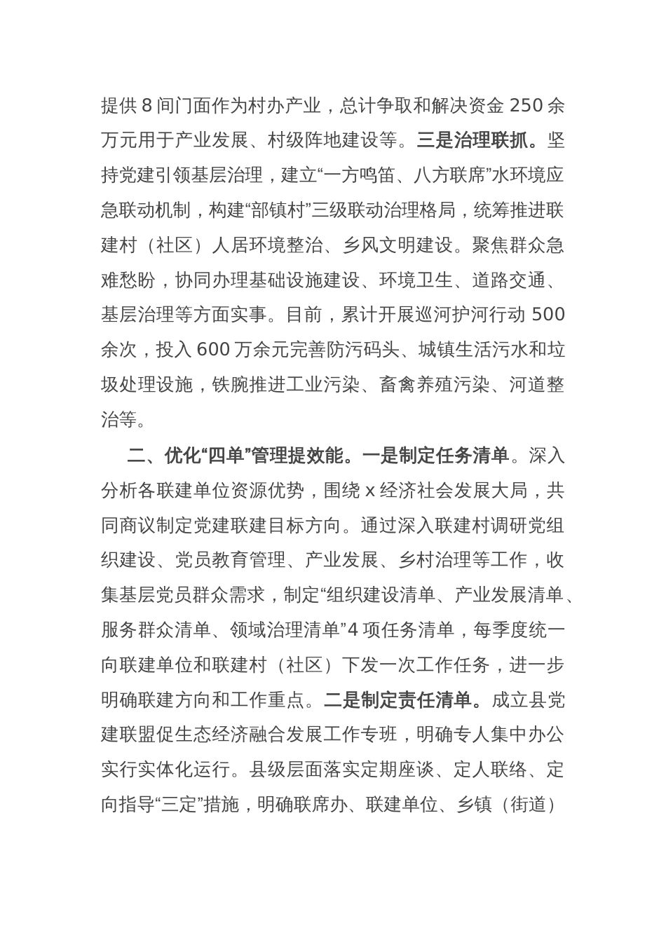 交流发言：深化党建联盟“三四五”机制 激发生态经济融合发展新动力_第2页