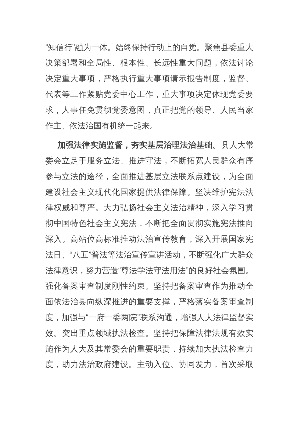 人大主任在县委理论学习中心组集体学习会上的书面发言材料_第2页